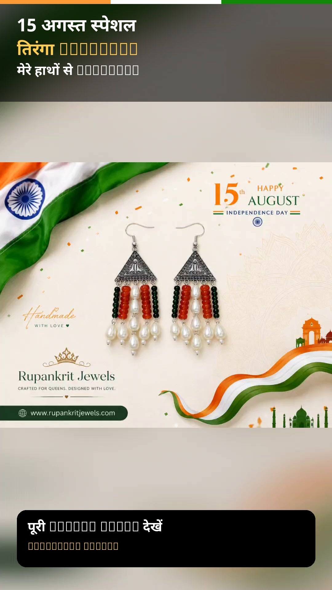 ๐ฎ๐ณ Tricolour Handmade Earrings
